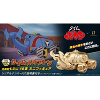 小さくなってボカ～ン！『タイムボカン』18金メカブトン約1.3cmで登場