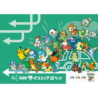 全国の高速道路SA・PAで「ポケモン30周年記念タイアップキャンペーン」を開催！