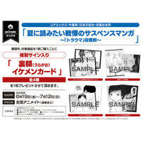 アニメイト限定！出版社4社合同フェア「夏に読みたい戦慄のサスペンスマンガ～「トラウマ」収穫祭～」6月19日(金)より開催決定！