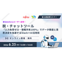 Salesforce入力の手間をSlack×AIで削減する無料ウェビナーを6月25日に開催