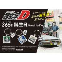「成田空港ターミナル3」に『頭文字D』366日アクキーが登場！