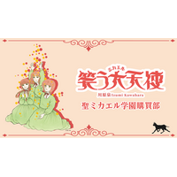 川原泉 笑う大天使 聖ミカエル学園購買部