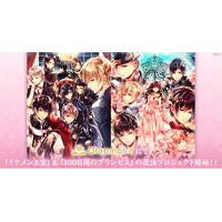 『イケメン王宮◆真夜中のシンデレラ』＆『100日間のプリンセス◆もうひとつのイケメン王宮』Webプラットフォーム「Dreamoire（ドリモワ）」で本編ストーリー復活のためクラウドファンディング開始！