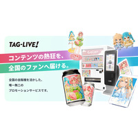 “その瞬間の推しを、その場でカタチに”「ＴＡＧ-ＬＩＶＥ！」サービスから日本初※１のアクリルカード自販機「ＴＡＧ-ＬＩＶＥ！ＣＡＲＤ」誕生！