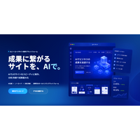 【グラッドキューブ】LP/サイト制作プラットフォーム「Gen Site」を提供開始 ～AI自動生成からノーコード編集、ヒートマップ分析・A/Bテストまでをオールインワン化し、制作工数を劇的に削減～