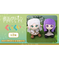 TVアニメ『葬送のフリーレン』より、くいくいが登場！