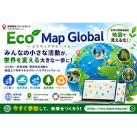 合同会社ファービヨンド、世界の環境活動を可視化する「Eco Map Global」を公開 ～ゴミ拾い・清掃活動・環境保全活動を地図上で共有できるグローバルプラットフォーム～