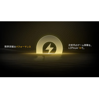 パフォーマンスの新基準へ。LDPlayer 14正式リリース