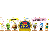 「お試し応援投票」が終了!!　世界ご当地キャラGP、本投票は7月7日（火）8:00スタート!!