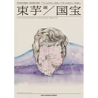 現代美術家の束芋による展覧会 「束芋画 国宝」