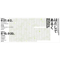 【トーキョーアーツアンドスペース】6/27(土)より開催！「トーキョーアーツアンドスペースレジデンス2026 成果発表展『はだしであるく』」第1期