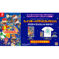 『レインボー★パラソルコレクション』2026年10月8日（木）発売決定！本日より予約開始！