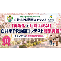 【千葉県内初】白井市PR動画コンテスト結果発表、グランプリ作品は市公式PR動画へ