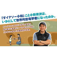 世界的恐竜学者・ダイナソー小林こと小林快次書き下ろし!!自伝的エッセイ『恐竜とぼく――好きが未来になる瞬間』を刊行します。