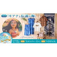 ディズニー作品の舞台をテーマにしたコレクション第4弾『モアナと伝説の海』の舞台のお土産をイメージした新商品を6月24日（水）に発売