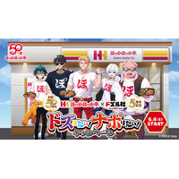 【ほっかほっか亭50周年×ドズル社5周年】大好評の「ドズりたい！ナポりたい！キャンペーン」が新ブランド「ワンハンドBENTO by ほっかほっか亭」でも追加開催決定！