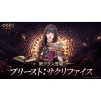 『オーディン：ヴァルハラ・ライジング』3周年記念で新クラス実装！[伝説]アバターや合成挑戦券を獲得できる豪華イベント開催！