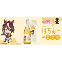 【天鷹酒造】 『ウマ娘 プリティーダービー』トウカイテイオーとのコラボ蜂蜜酒「トウカイテイオー はちみーのおさけ」6月23日（火）15時～ 販売開始！！