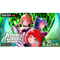 HEROINESに所属するグループが競い合う『【6月】HEROINES LEAGUE I』の模様を「ABEMA PPV」にて2026年6月25日（木）14時より独占生配信決定