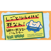 【絶対に死なないハムスター×ヴィレッジヴァンガード】限定コラボグッズ発売決定！！