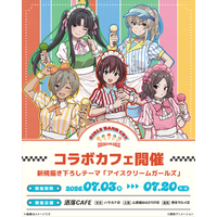 TVアニメ『ガールズバンドクライ』アイスクリームガールズカフェ at 洒落CAFE 「アイスクリームガールズ」をテーマにした米村雅人新規描き下ろしイラストグッズ & コラボメニューが登場！