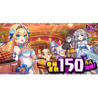 放置×深淵探索RPG『ドットアビス』登録者数150万人突破！SSRディアーナとSSRレヴィエーヌが新登場のピックアップガチャ開催中！