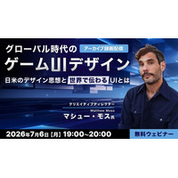 【ゲーム業界】日本と西洋のUIデザインや文化の違いを深掘り！7/6（月）・7/10（金）好評セミナー「グローバル時代のゲームUIデザイン」他のアーカイブ映像を無料配信!!
