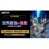 “最強支援職”による話題の異世界ファンタジー新作夏アニメ『世界最強の後衛 ～迷宮国の新人探索者～』ABEMAで地上波同時放送・無料独占配信決定！