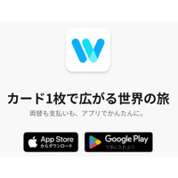 Travel Walletの始め方｜アプリDLからカード発行・初回チャージまでを図解で解説