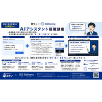 【電験三種対策講座がAI対応へ】 能セン×Deliveru、AIアシスタント搭載講座を提供開始