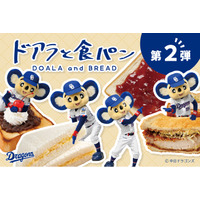 【新商品】食パンアレンジグルメと中日ドラゴンズ・ドアラを掛け合わせて生まれた文具『ドアラと食パン』の第二弾が登場！愛知県内の一部郵便局店頭および全国の販売店、フタバオンラインショップで販売開始します