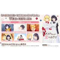 クリスマスシーズン到来！TVアニメ『メイドさんは食べるだけ』コンビニプリントに11食目（第11話）の「場面写」が追加！