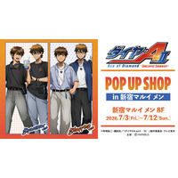 「TVアニメ『ダイヤのA actII -Second Season-』POP UP SHOP in 新宿マルイ メン」の開催が決定！