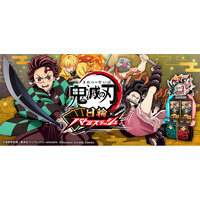 『鬼滅の刃 日輪バトルスラッシュ』が7月9日(木)から順次稼働開始！