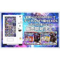 【アドインテ】『NEXUS -ザ・フェイブカードゲーム-』がボイス付きNFTとして登場！全国のAIICO自販機1000台にて6月19日（金）より販売開始、さらに現物販売拠点も全国拡大決定！