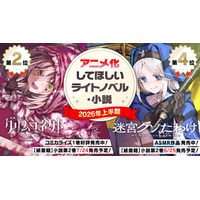 「アニメ化してほしいライトノベル・小説2026上半期」にてダンガン文庫から2作品がランクイン！『グリムコネクト』2位、『迷宮クソたわけ』4位を獲得！