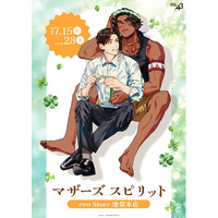 人気BL『マザーズ スピリット』（Charaコミックス刊）の新作グッズが登場！　描き下ろしイラストには、多幸感あふれるカルタカと稜一郎の姿が♪