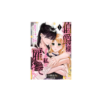 婚約者を奪った姉を祝福するなんて無理です！新作コミック『伯爵様、どうか私を雇ってください！』 ピッコマで先行配信スタート！