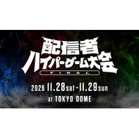 「配信者ハイパーゲーム大会FINAL」を11月28日(土)、11月29日(日)の2日間 東京ドームにて開催決定！