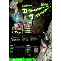 【長野県佐久市・パラダ】夜の森でカブトムシに会おう！毎年大人気の「カブトムシドームナイトツアー2026」が7月に限定開催。お気に入りの1匹をお土産に