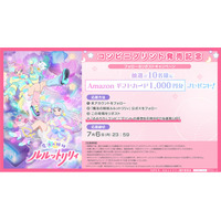 TVアニメ『魔法の姉妹ルルットリリィ』コンビニプリント発売記念！フォロー＆リポストで、抽選で10名様に1000円分のAmazonギフトカードが当たるキャンペーン実施中！