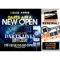 【大井町にダーツ新設】DiCE大井町店がネットカフェを一部改装し、地域最大級となる全12台のダーツエリアを新設！2026年7月1日（水）にリニューアルオープン！