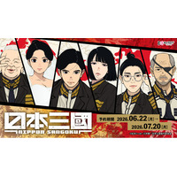 TVアニメ『日本三國』より、場面写真などを使用したオリジナルグッズが発売決定！