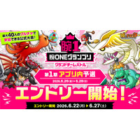 「腕ONEグランプリグランドチームバトル 第1期アプリ内予選」2026年6月22日(月)16:00よりエントリー開始！最大40人のグルチャで参加できる公式大会！