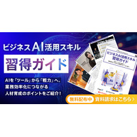 アイスマイリー、WEB雑誌「ビジネスAI活用スキル習得ガイド」～AIを「ツール」から「戦力」へ。業務効率化につながる人材育成のポイントをご紹介！