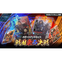 戦国武将イラストの第一人者・長野剛先生が描く織田信長＆伊達政宗を収録！歴史カードゲームHi!story新スタートデッキセット「戦国東西決戦」が7月19日（日）発売！これ1つですぐに強くなれる！