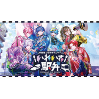 2.5次元アイドルグループ「いれいす」×JR東海リテイリング・プラスが初コラボ！限定特典付き『いれいす駅弁』が7月4日（土）より各日数量限定で発売決定！