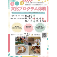 【小学５・６年生対象】夏の思い出作りにもぴったりなワクワクできる体験がいっぱい！新潟市の文化や歴史を楽しく学べる「子ども向け文化プログラム体験」第１弾を実施します！