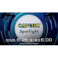 カプコンの最新情報をお届けするデジタルイベント「カプコンスポットライト」が6月26日（金）朝6時より配信決定！