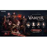 ネットマーブル、最新MMORPG『ヴァンピール(VAMPIR)』正式リリース日やロードマップを公開する公式生放送を明日6月24日（水）19時より実施！